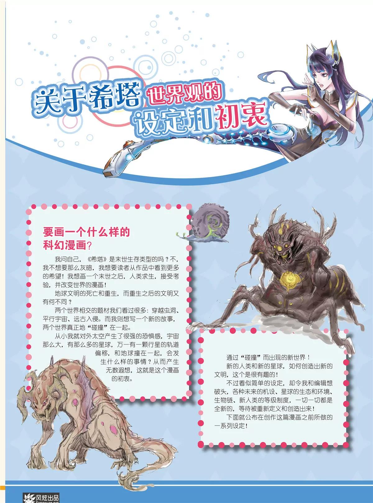 🍻风炫漫画 第三期 第23页