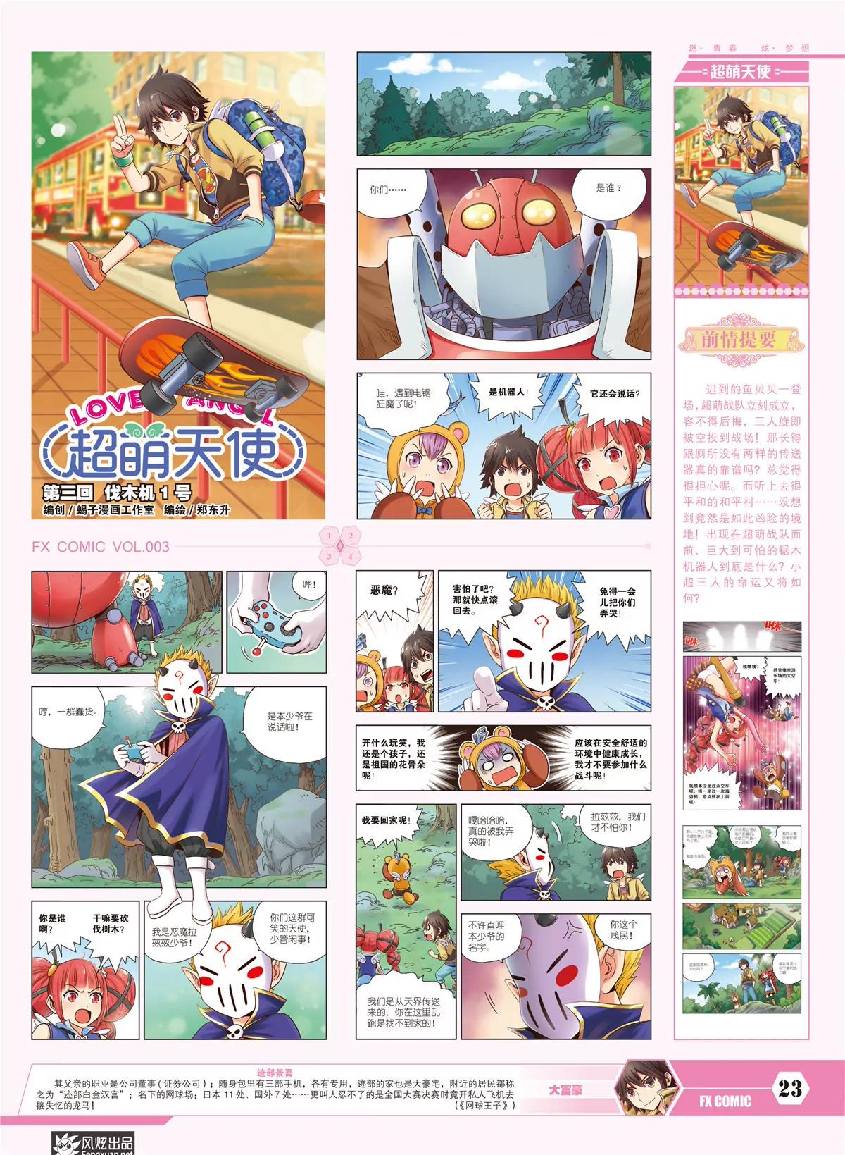 🍻风炫漫画 第三期 第25页