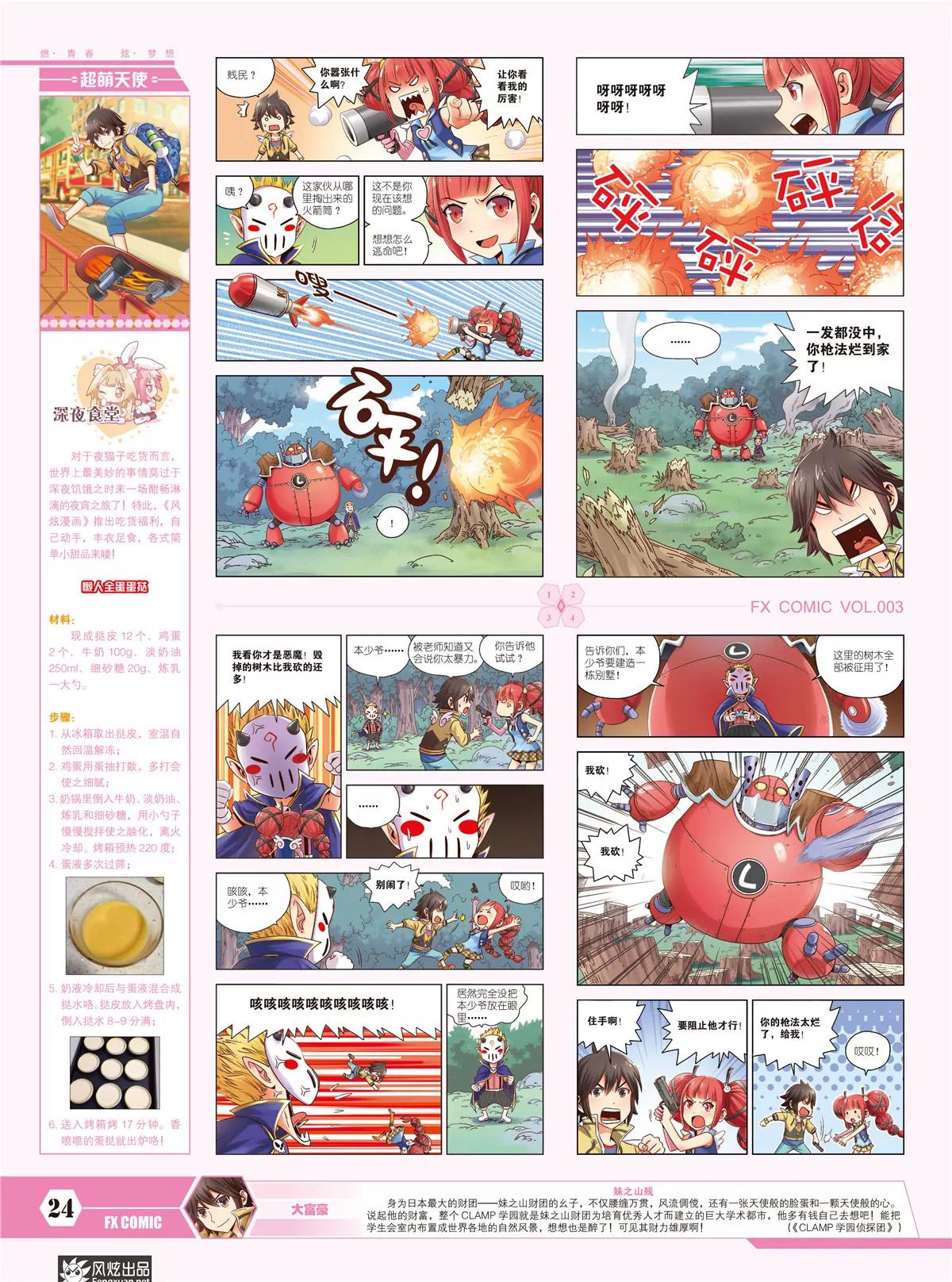 🍻风炫漫画 第三期 第26页