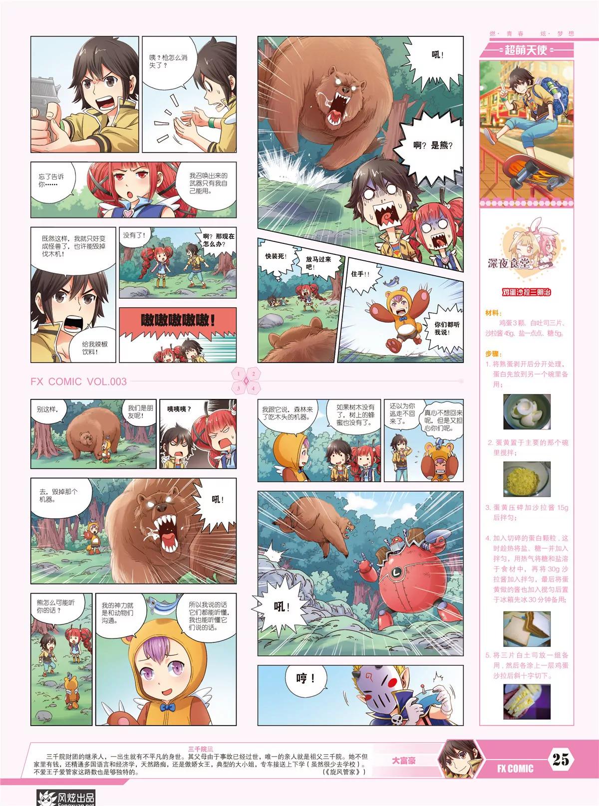 🍻风炫漫画 第三期 第27页