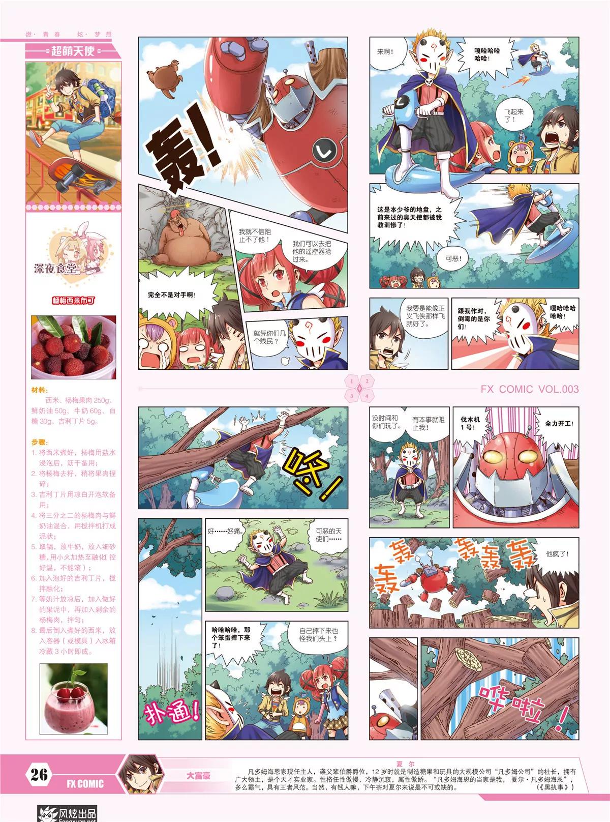🍻风炫漫画 第三期 第28页