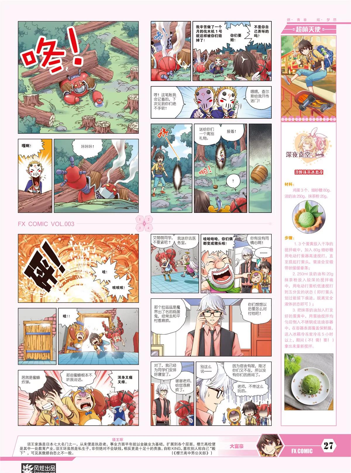 🍻风炫漫画 第三期 第29页
