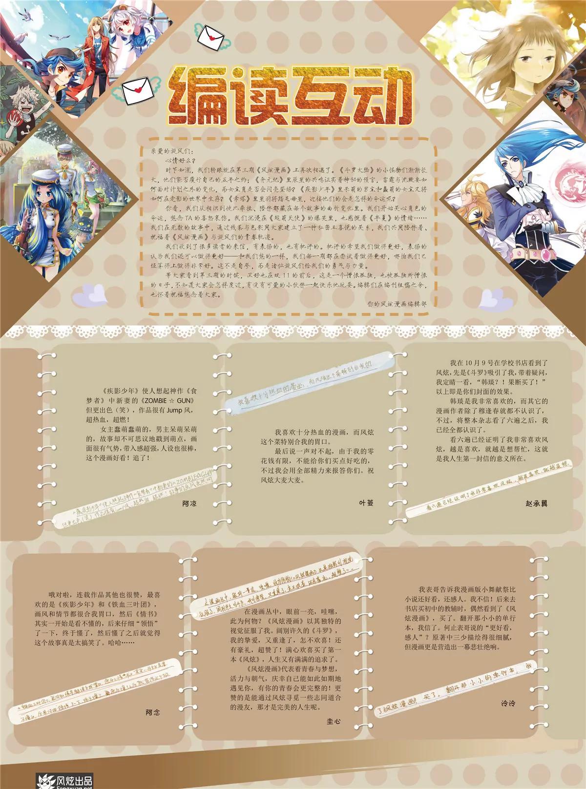 🍻风炫漫画 第三期 第3页