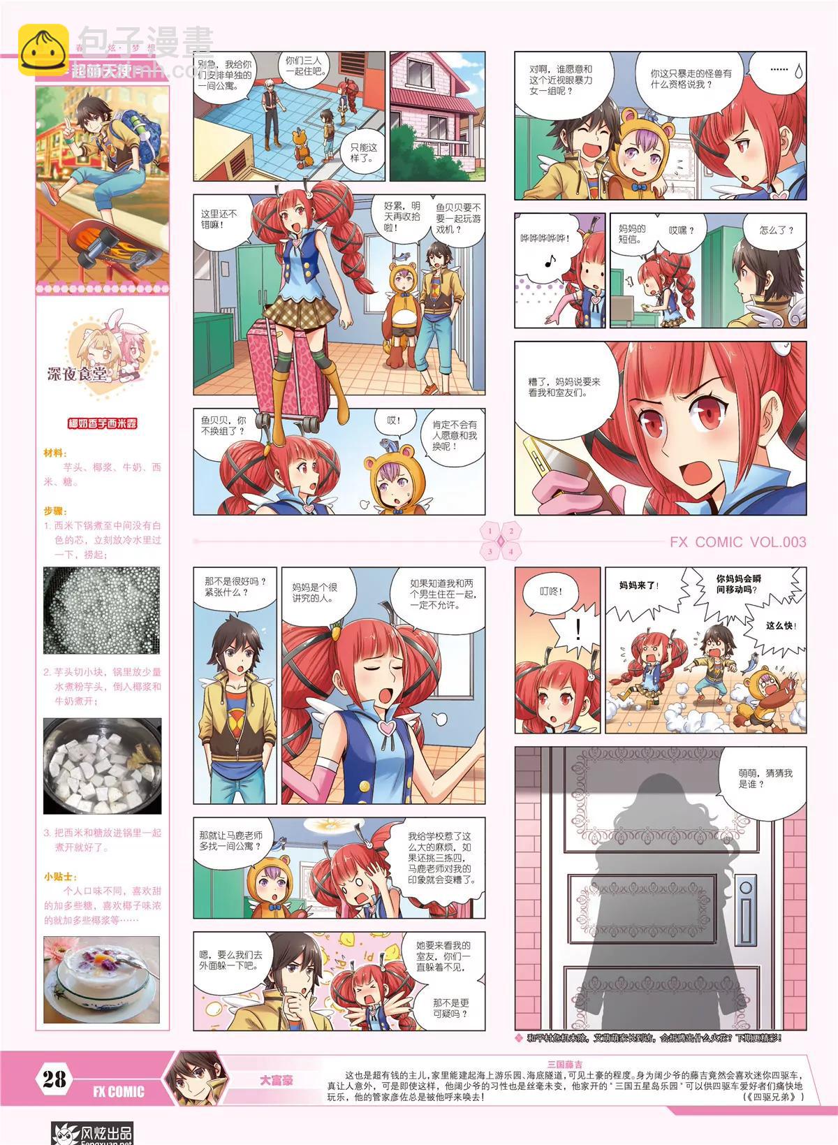 🍻风炫漫画 第三期 第30页