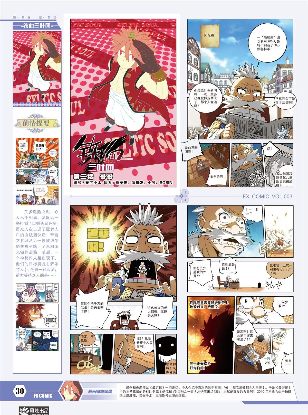 🍻风炫漫画 第三期 第32页