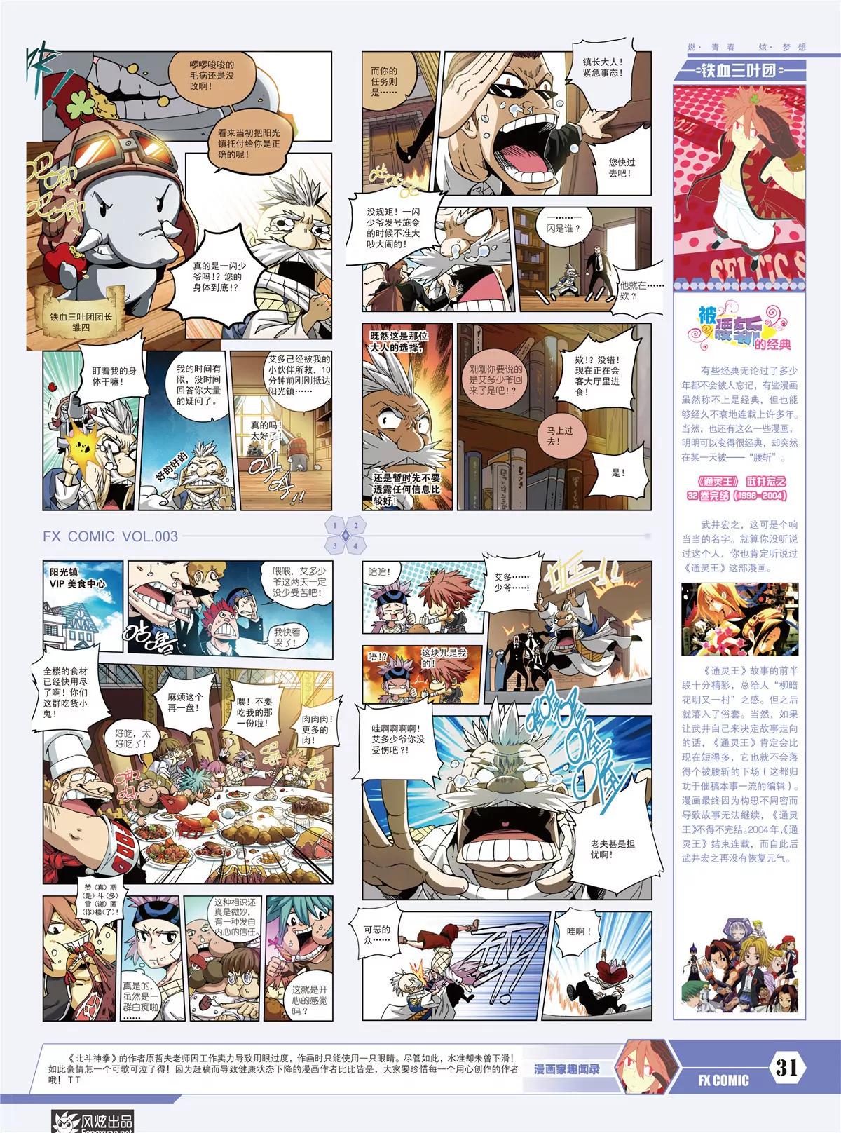 🍻风炫漫画 第三期 第33页