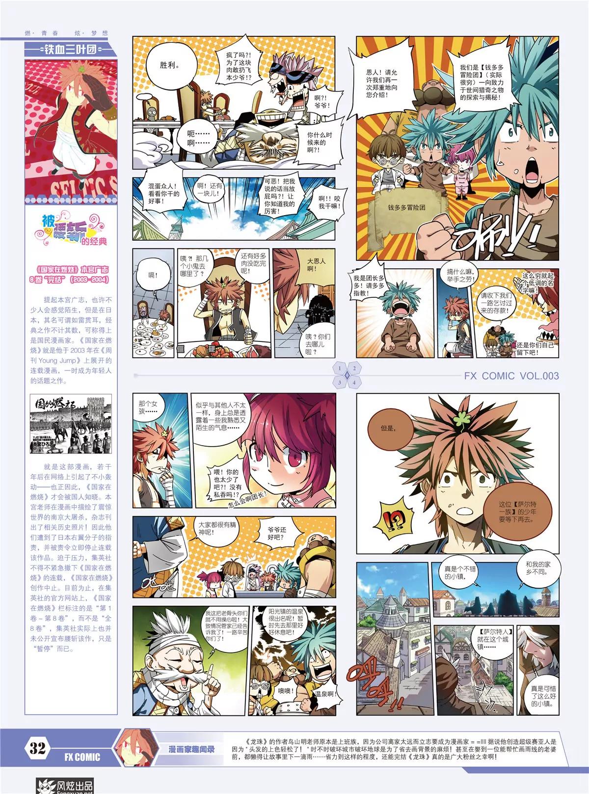 🍻风炫漫画 第三期 第34页