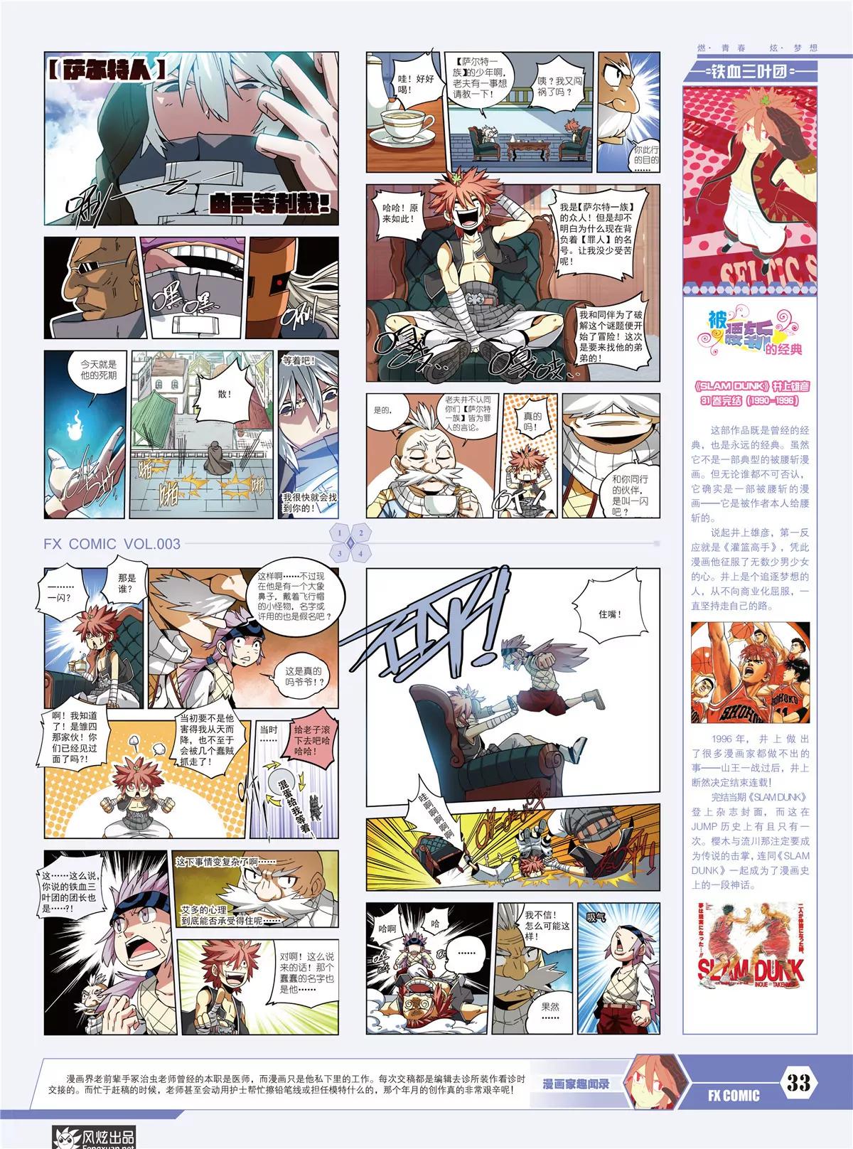 🍻风炫漫画 第三期 第35页