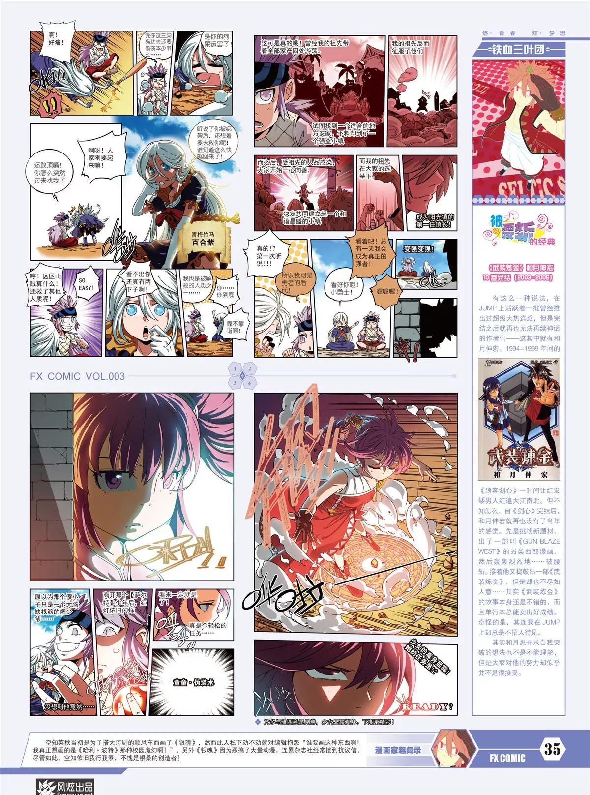 🍻风炫漫画 第三期 第37页