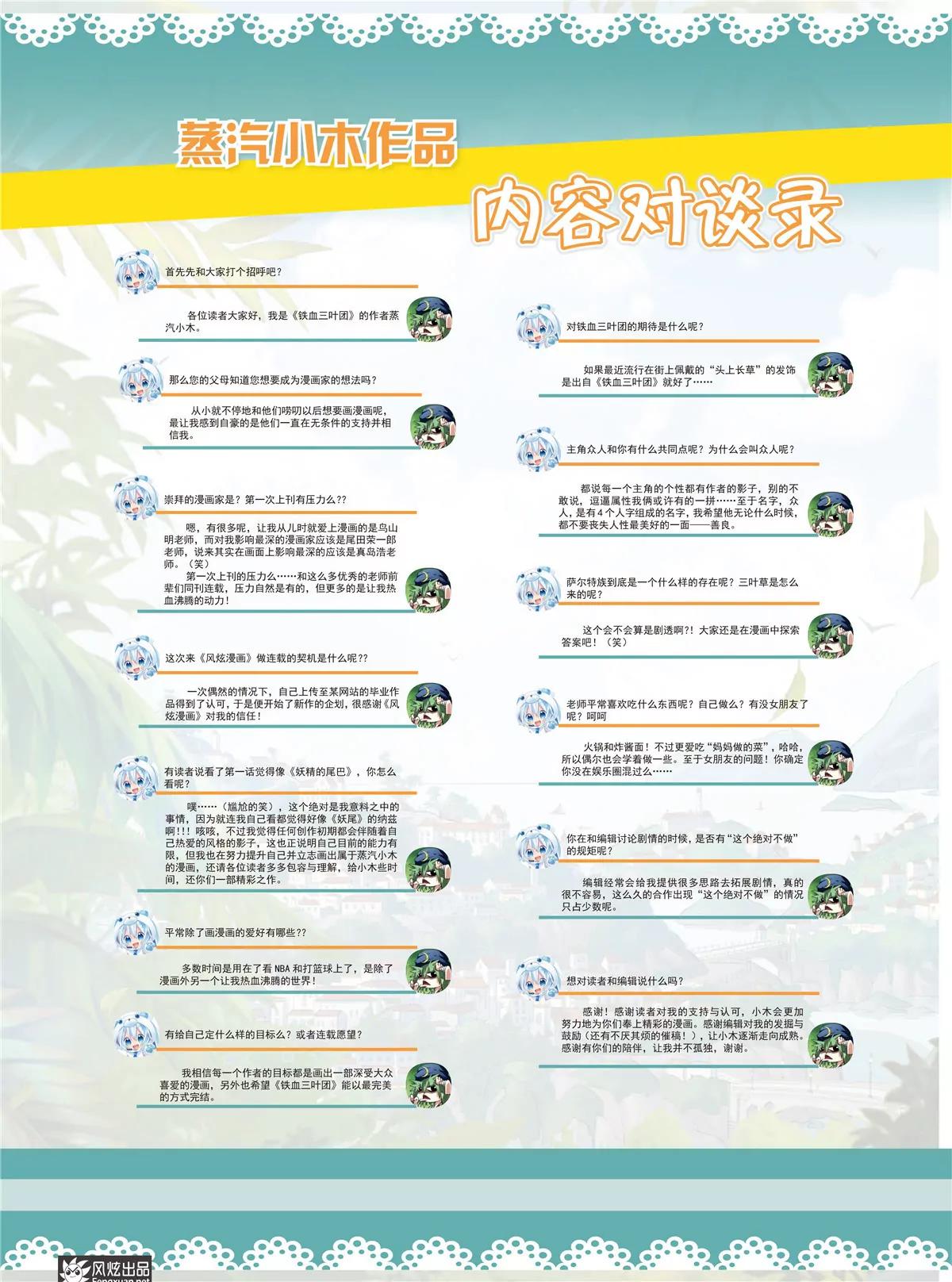 🍻风炫漫画 第三期 第38页