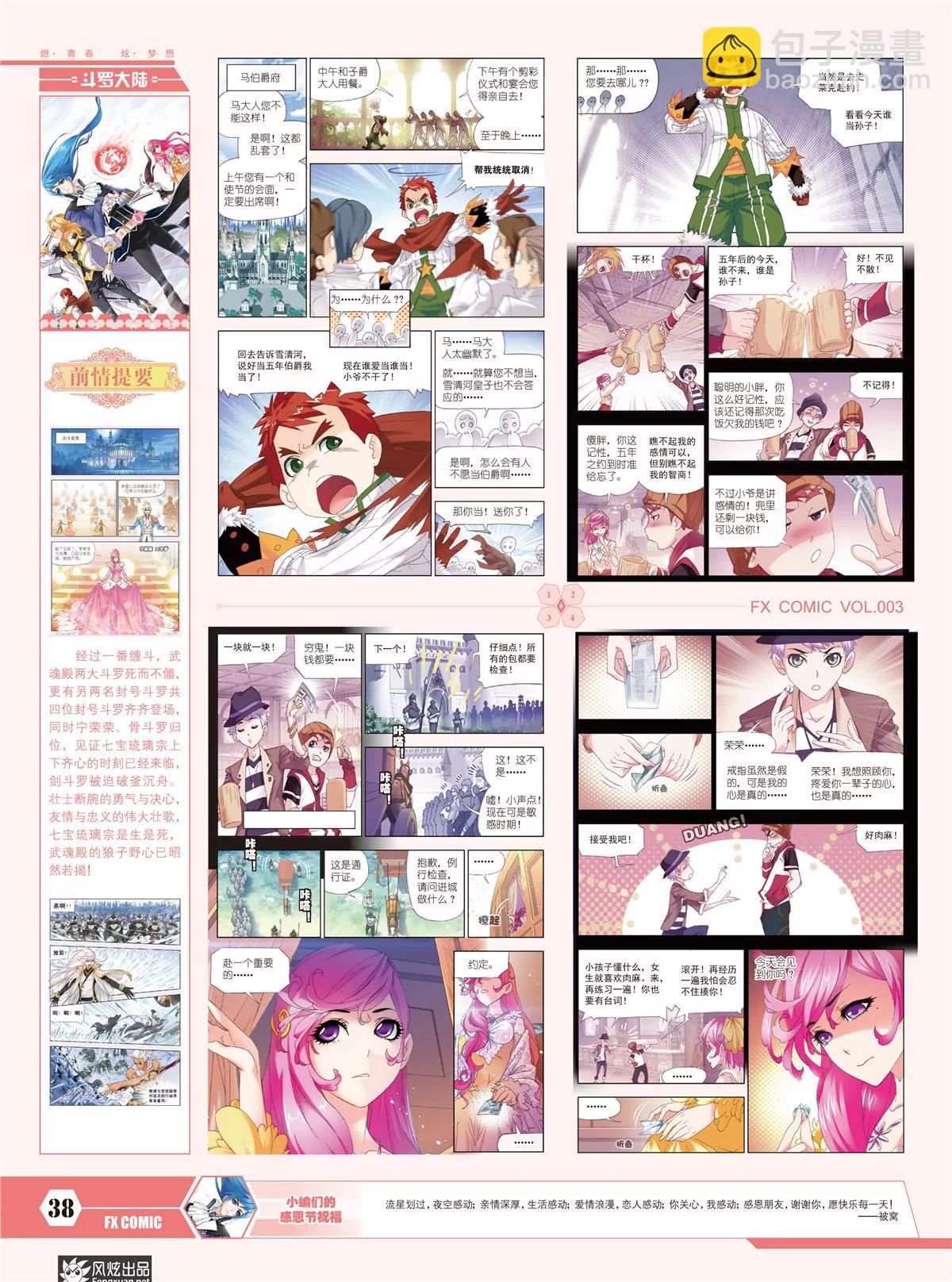 🍻风炫漫画 第三期 第40页