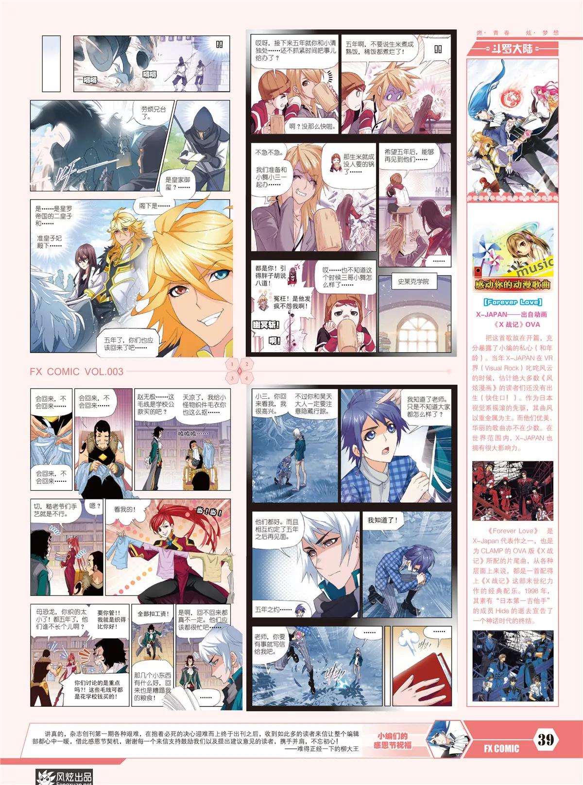 🍻风炫漫画 第三期 第41页