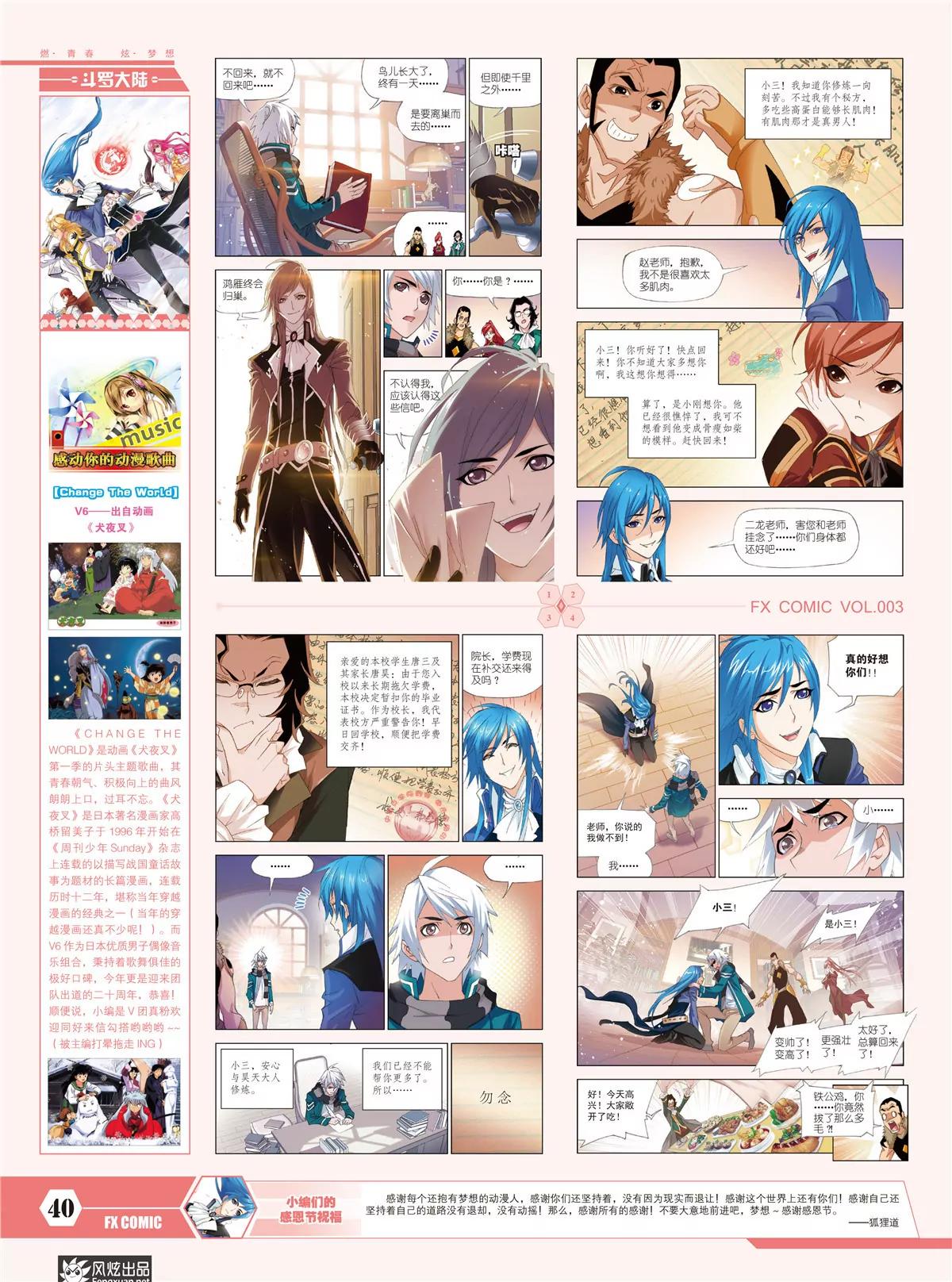 🍻风炫漫画 第三期 第42页