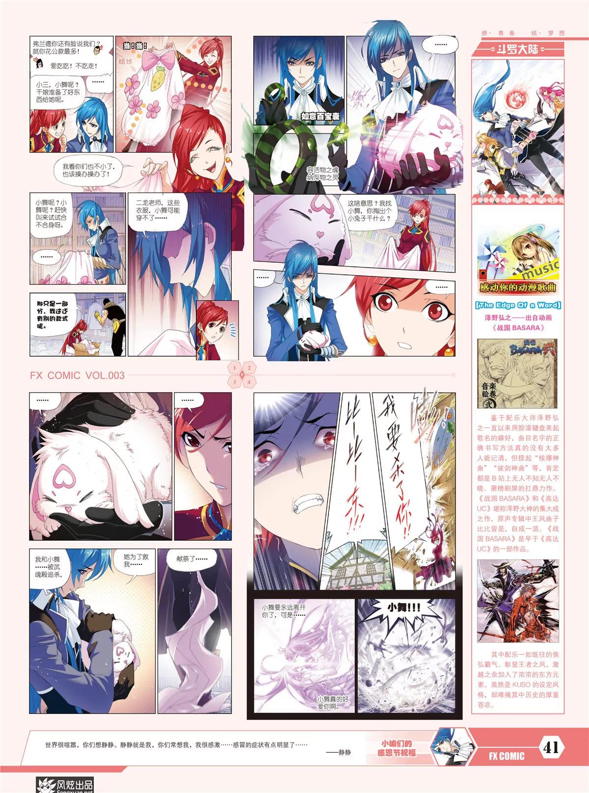 🍻风炫漫画 第三期 第43页