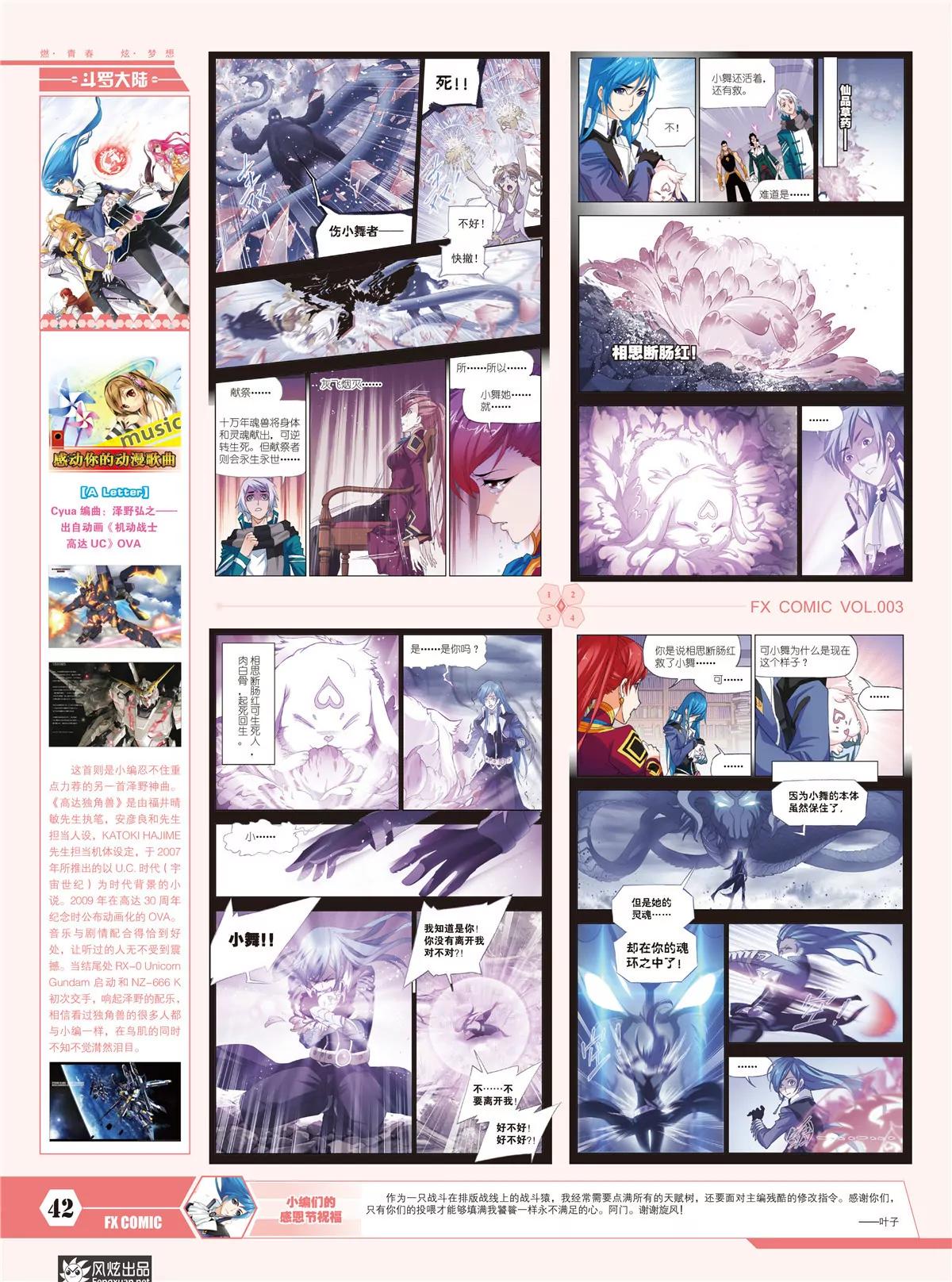 🍻风炫漫画 第三期 第44页