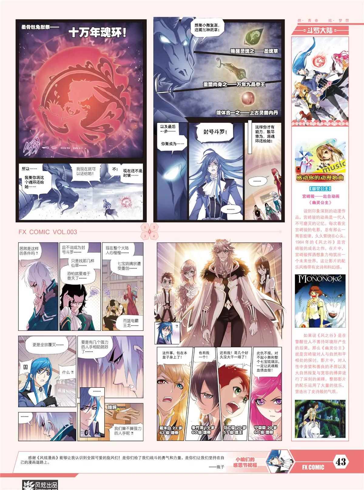 🍻风炫漫画 第三期 第45页
