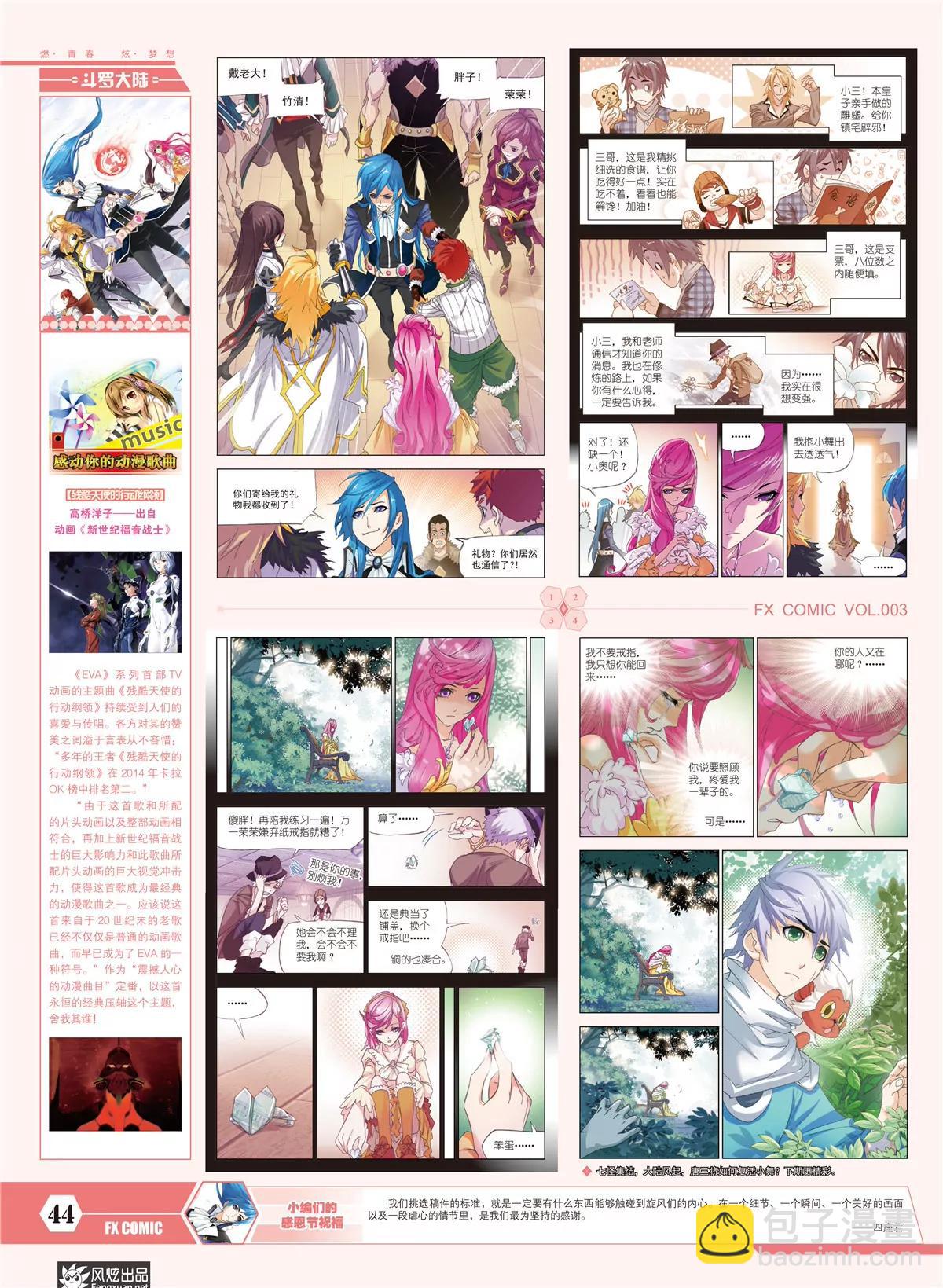 🍻风炫漫画 第三期 第46页
