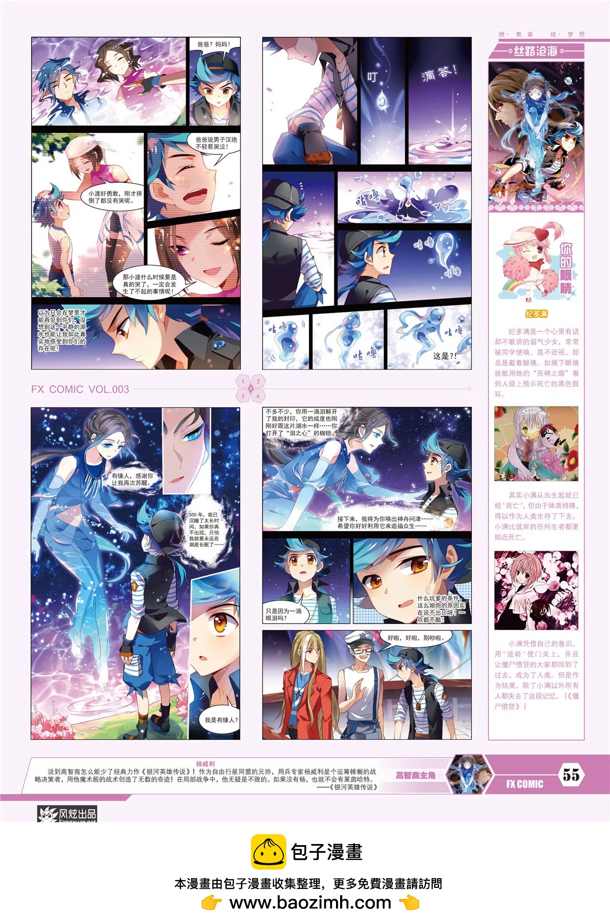 🍻风炫漫画 第三期 第50页