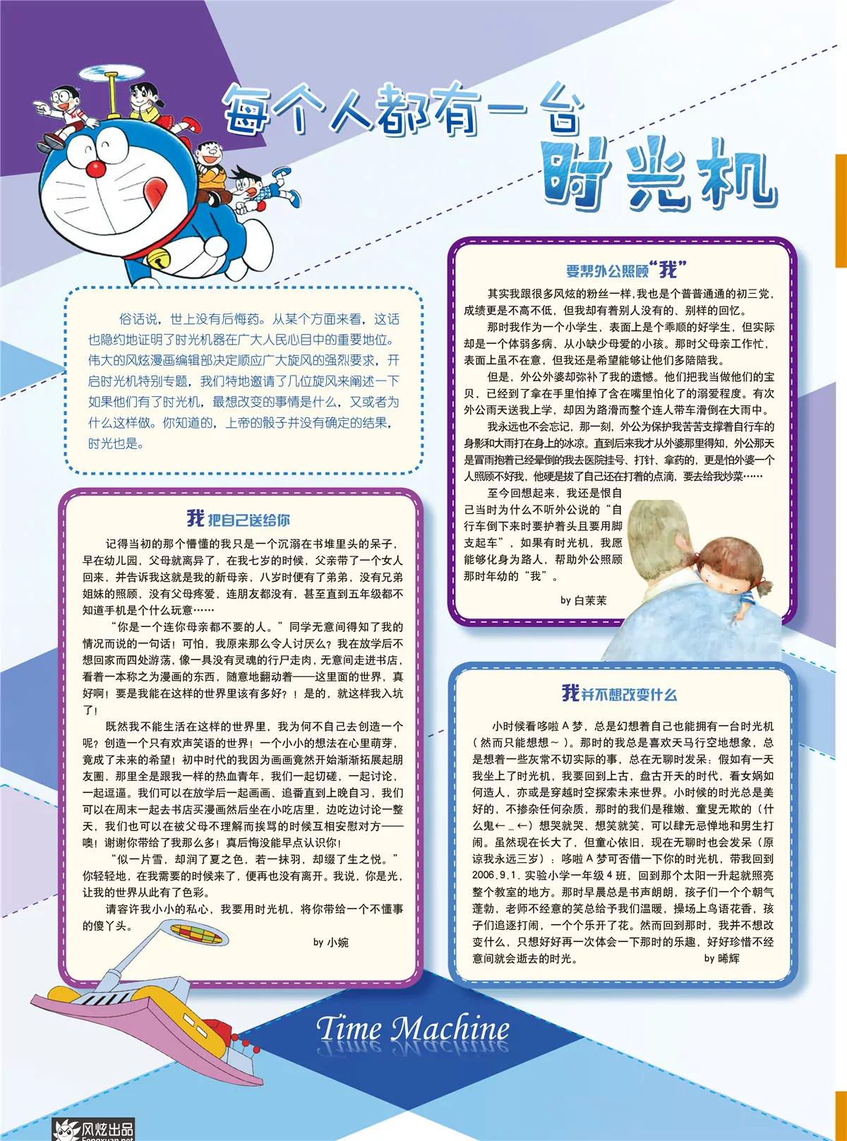 🍻风炫漫画 第三期 第6页