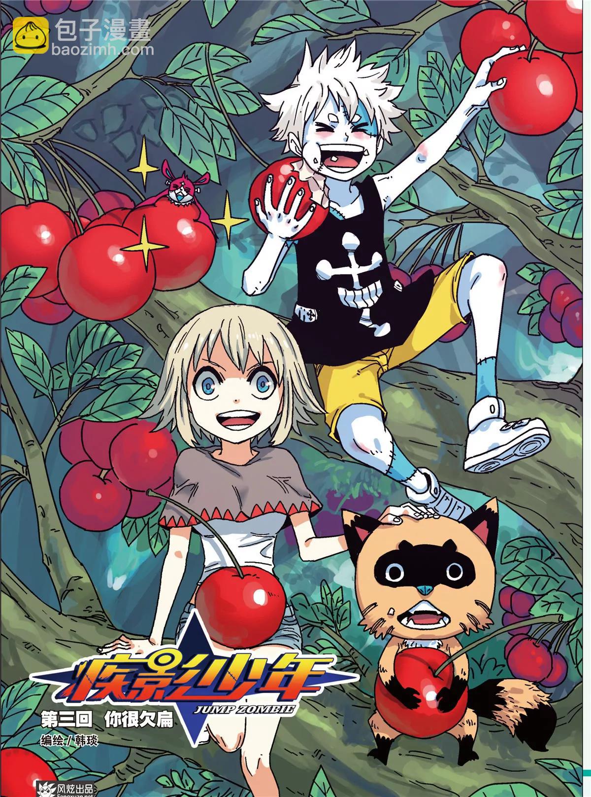 🍻风炫漫画 第三期 第8页