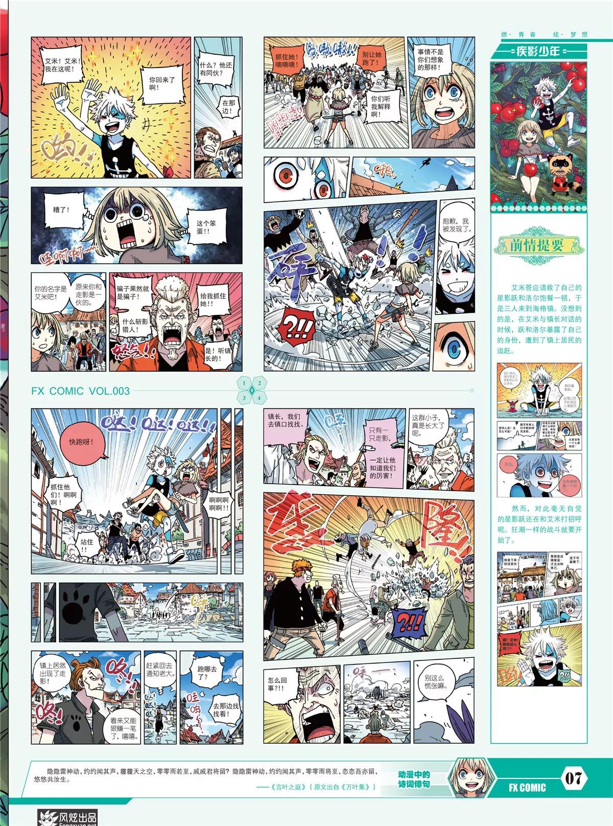 🍻风炫漫画 第三期 第9页