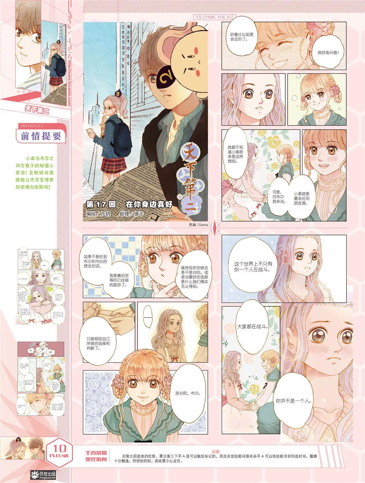 🍻风炫漫画 第三十二期 第11页