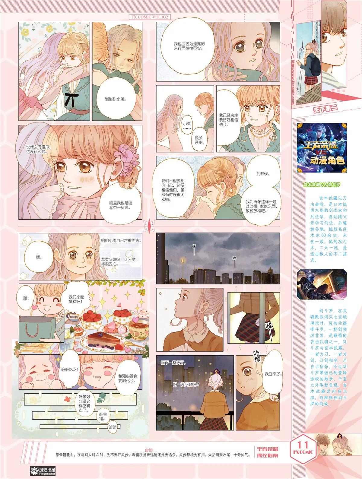 🍻风炫漫画 第三十二期 第12页