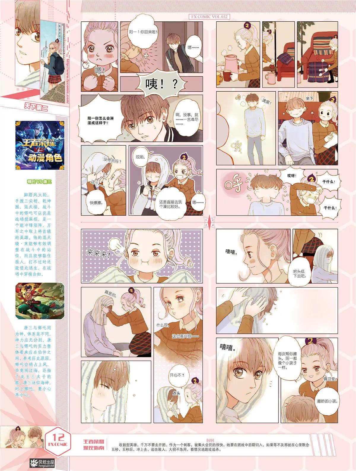 🍻风炫漫画 第三十二期 第13页