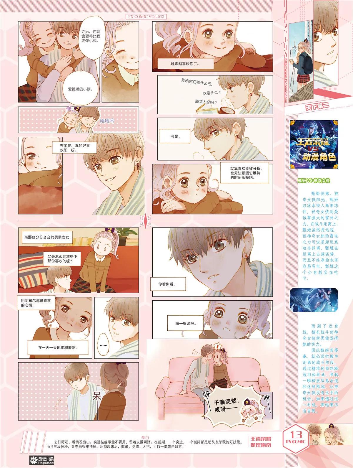 🍻风炫漫画 第三十二期 第14页