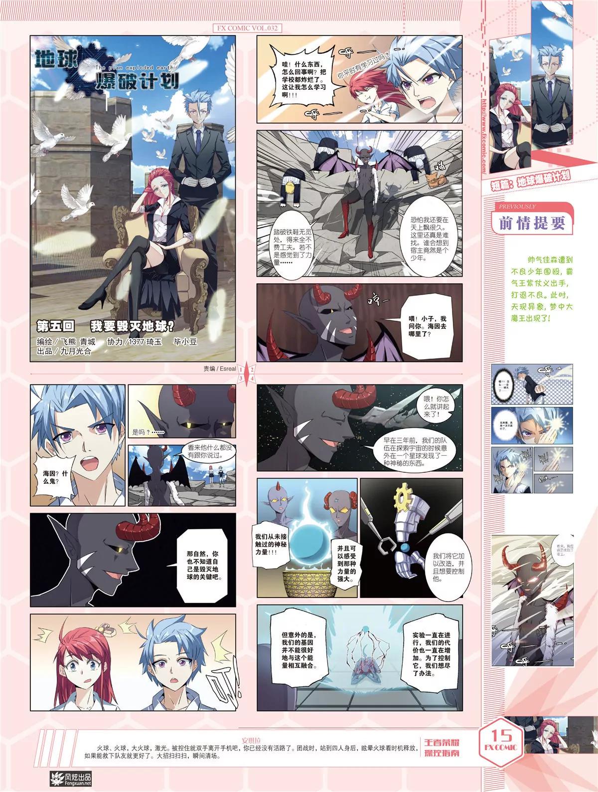 🍻风炫漫画 第三十二期 第16页