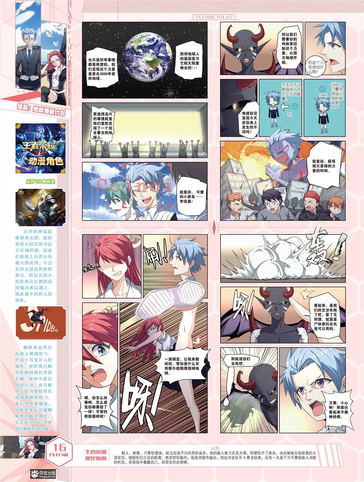 🍻风炫漫画 第三十二期 第17页