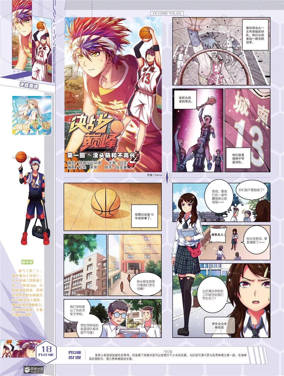 🍻风炫漫画 第三十二期 第19页