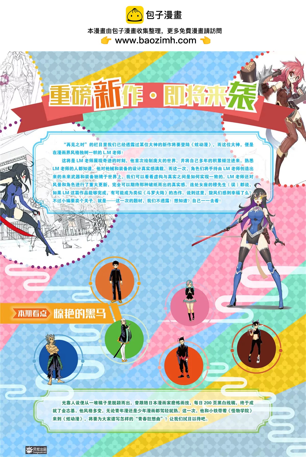 🍻风炫漫画 第三十二期 第2页