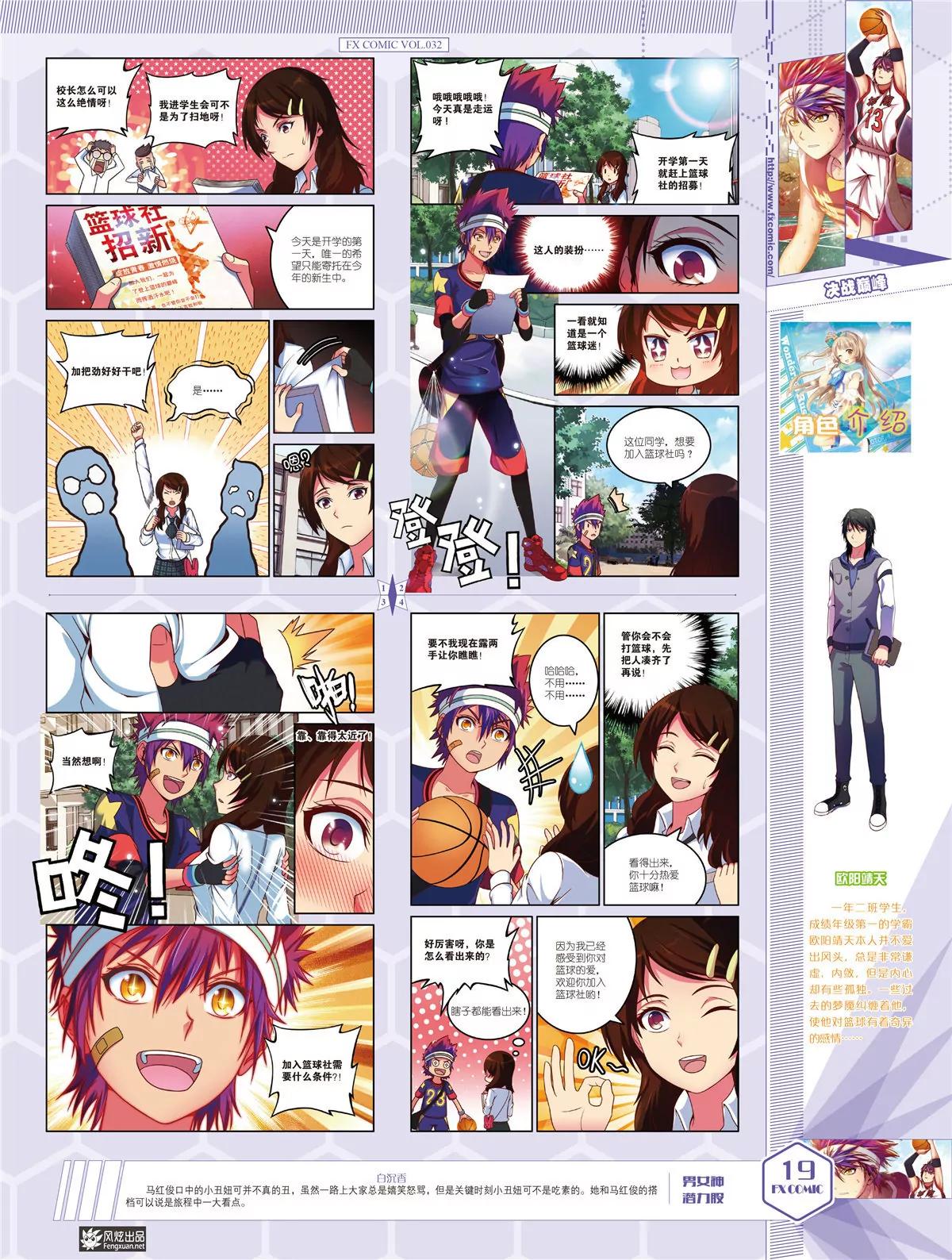 🍻风炫漫画 第三十二期 第20页