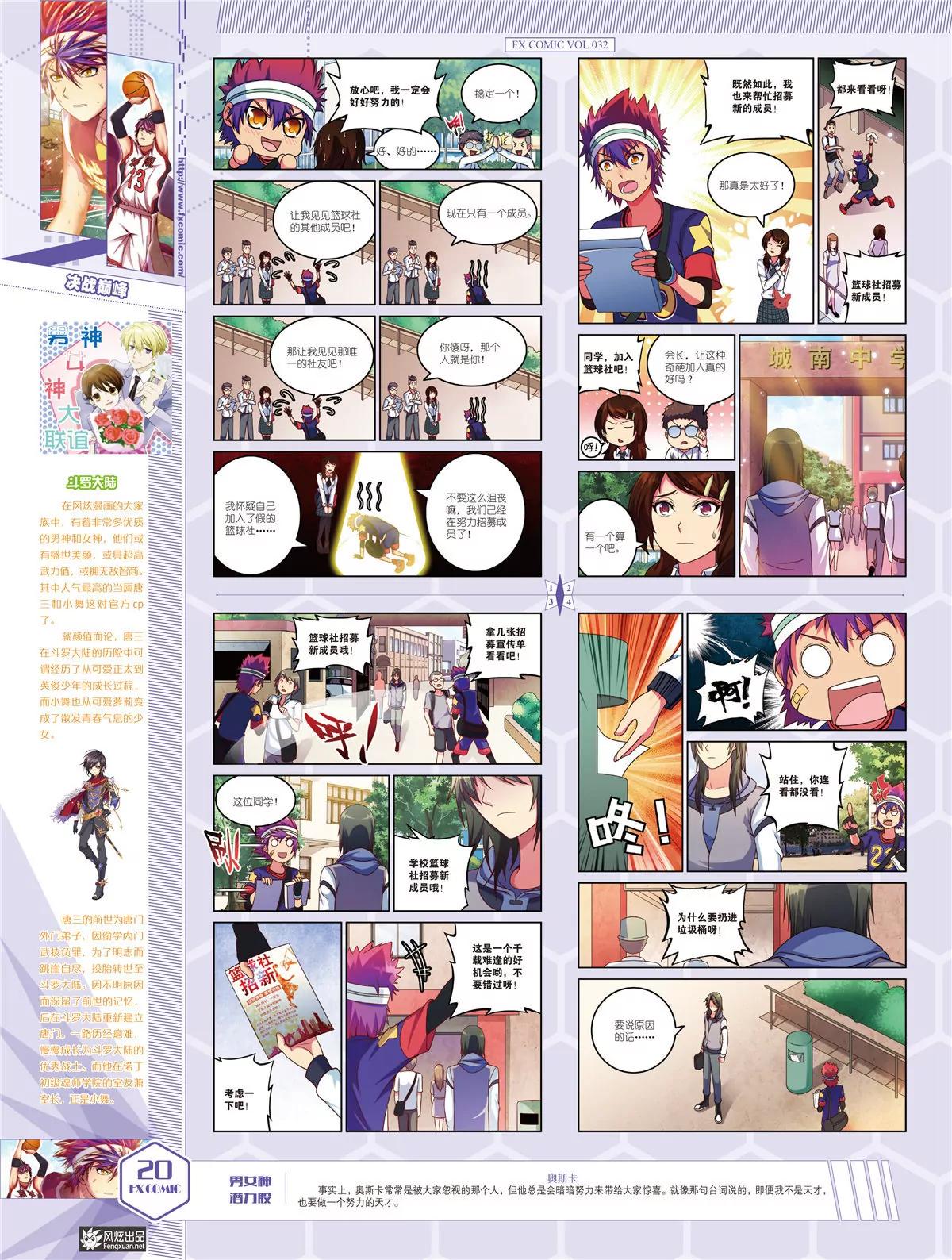 🍻风炫漫画 第三十二期 第21页