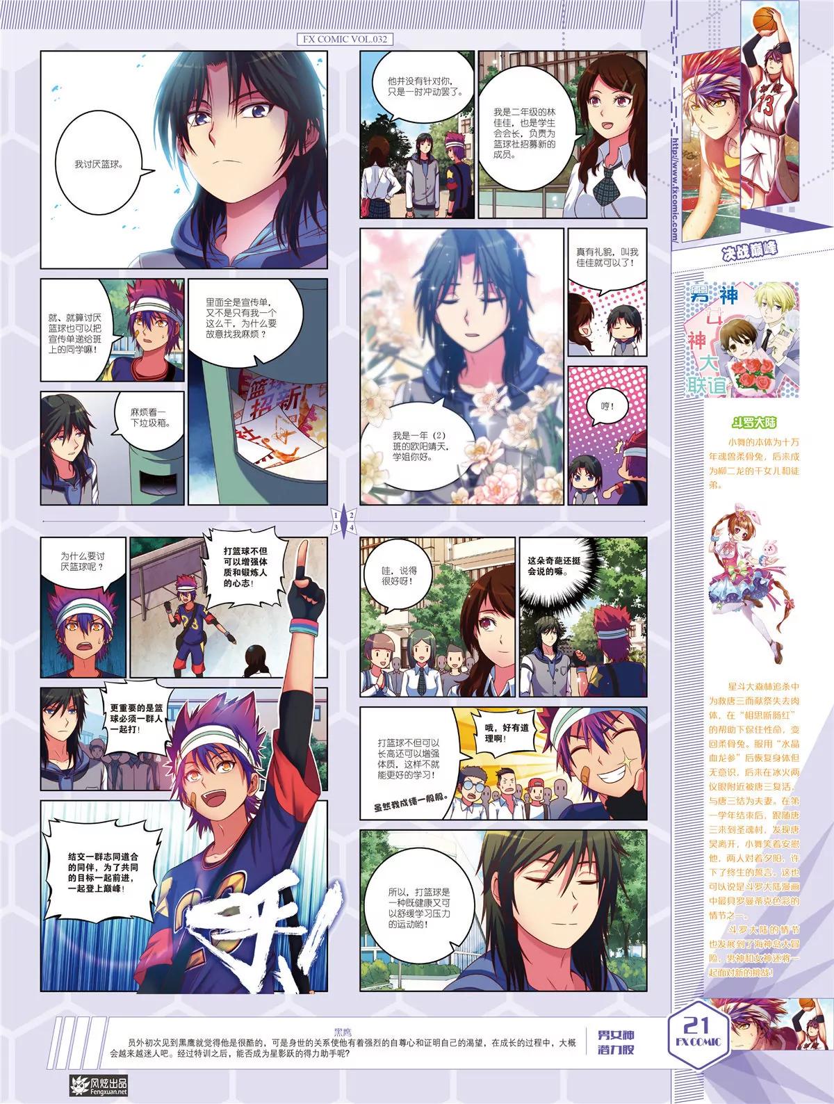 🍻风炫漫画 第三十二期 第22页