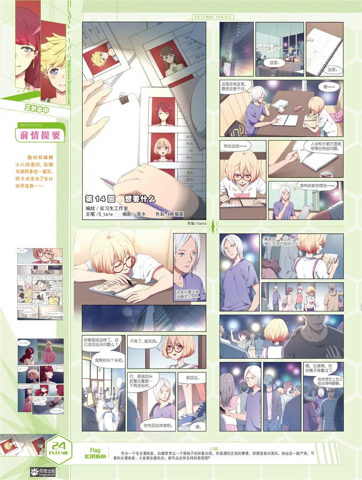 🍻风炫漫画 第三十二期 第25页