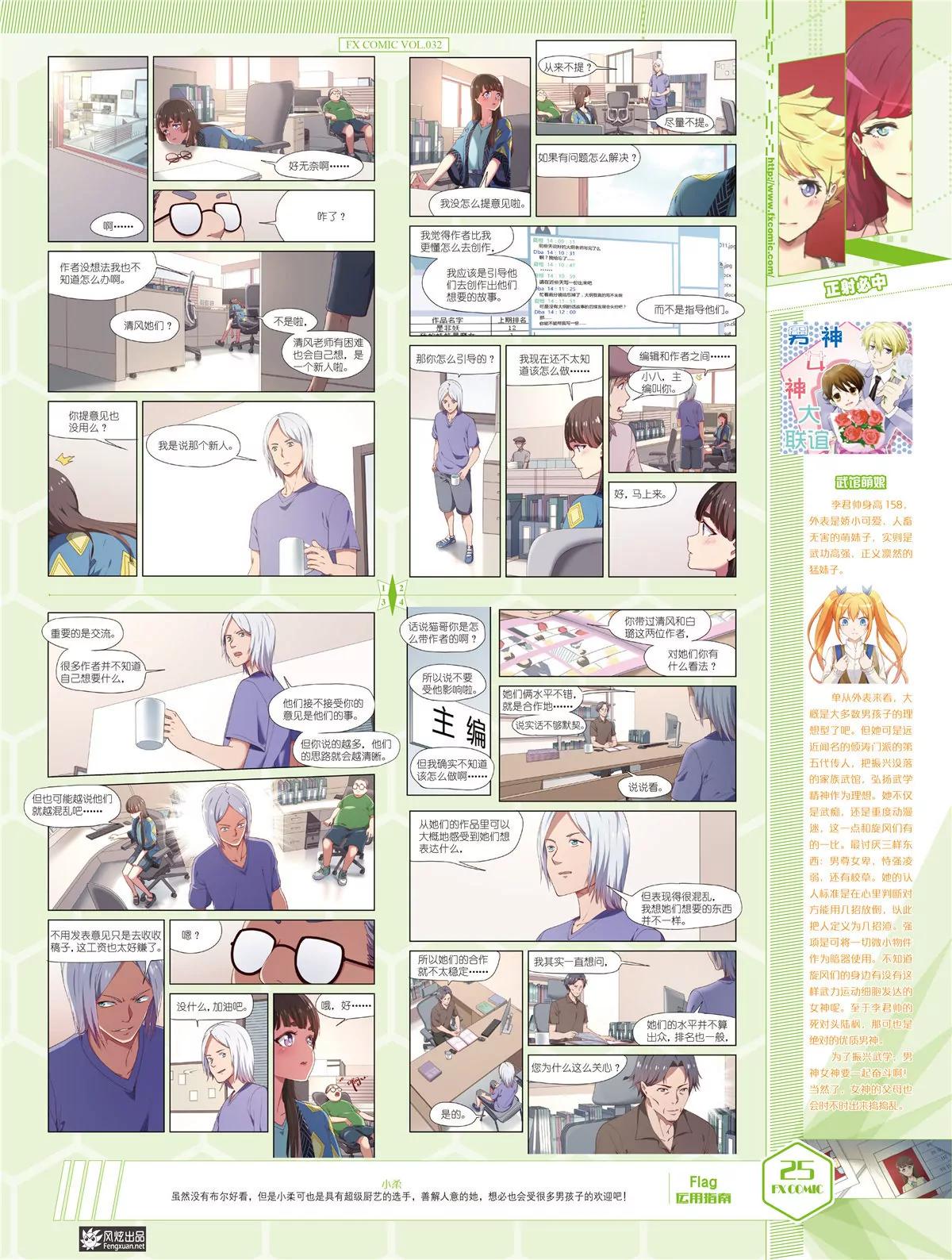 🍻风炫漫画 第三十二期 第26页