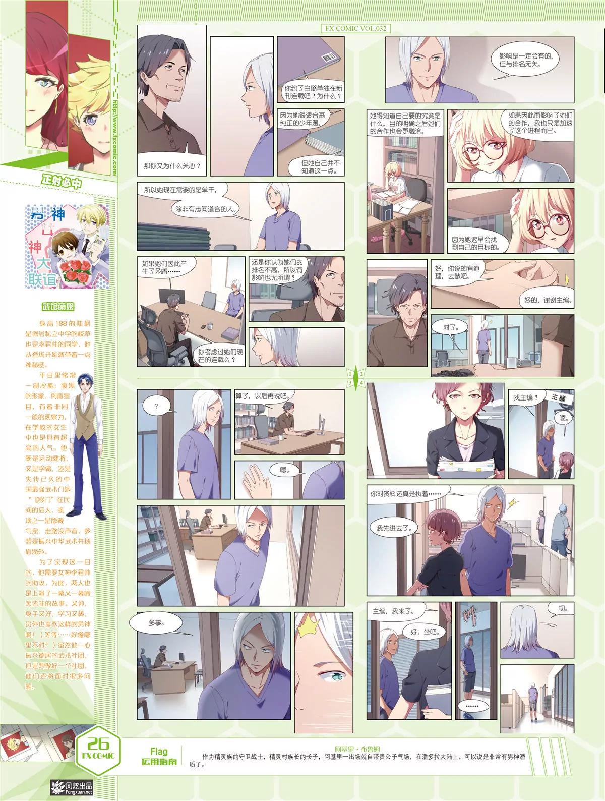 🍻风炫漫画 第三十二期 第27页