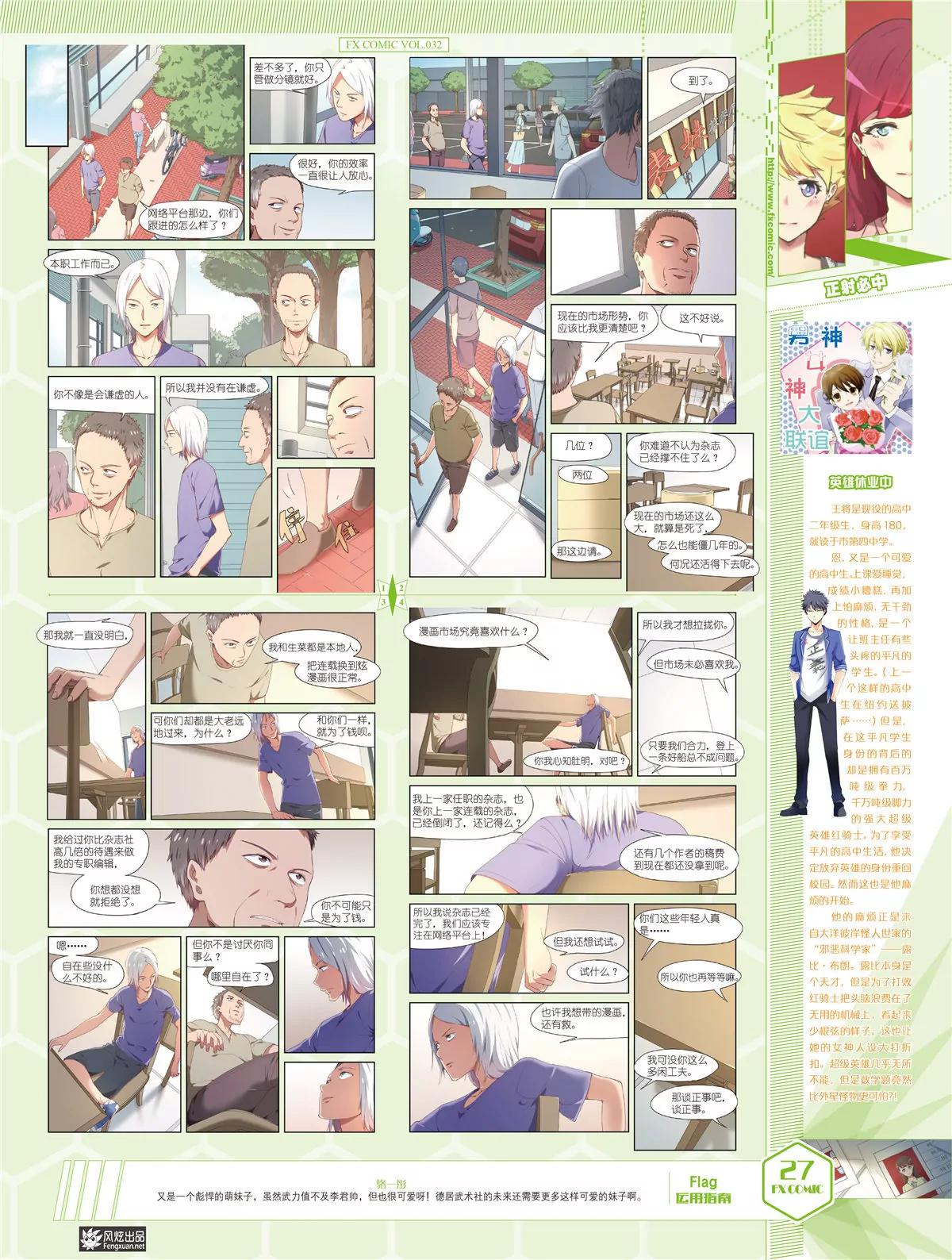 🍻风炫漫画 第三十二期 第28页