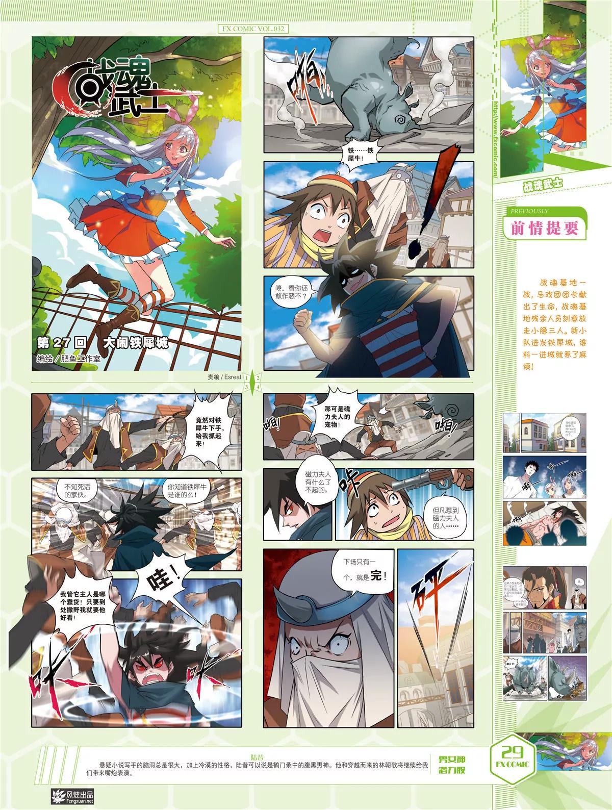 🍻风炫漫画 第三十二期 第30页