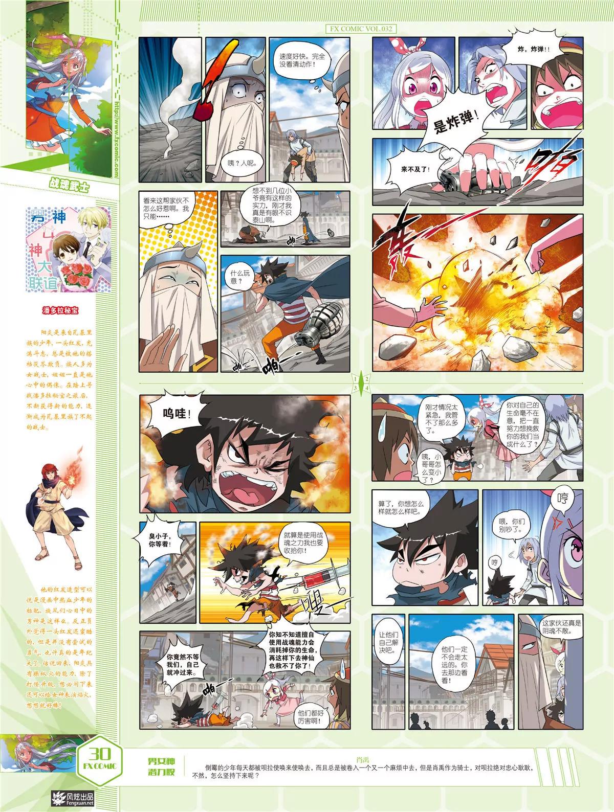 🍻风炫漫画 第三十二期 第31页