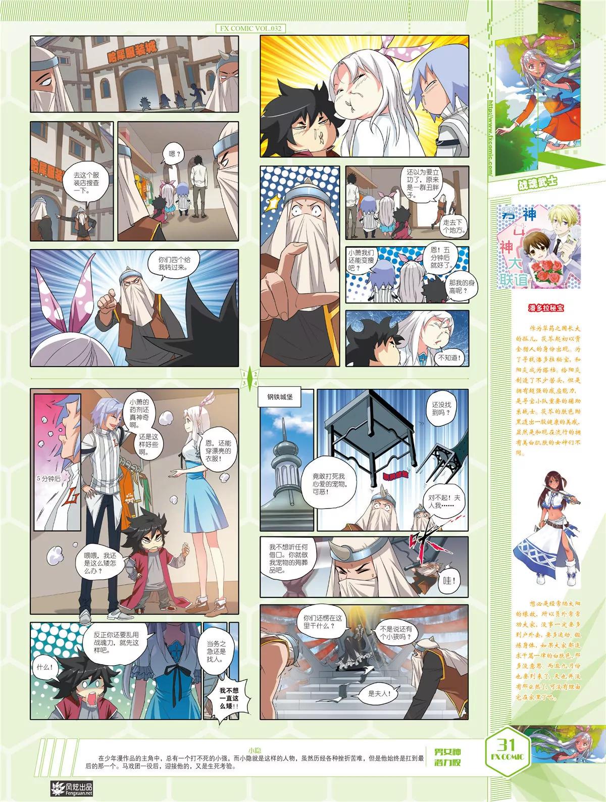 🍻风炫漫画 第三十二期 第32页