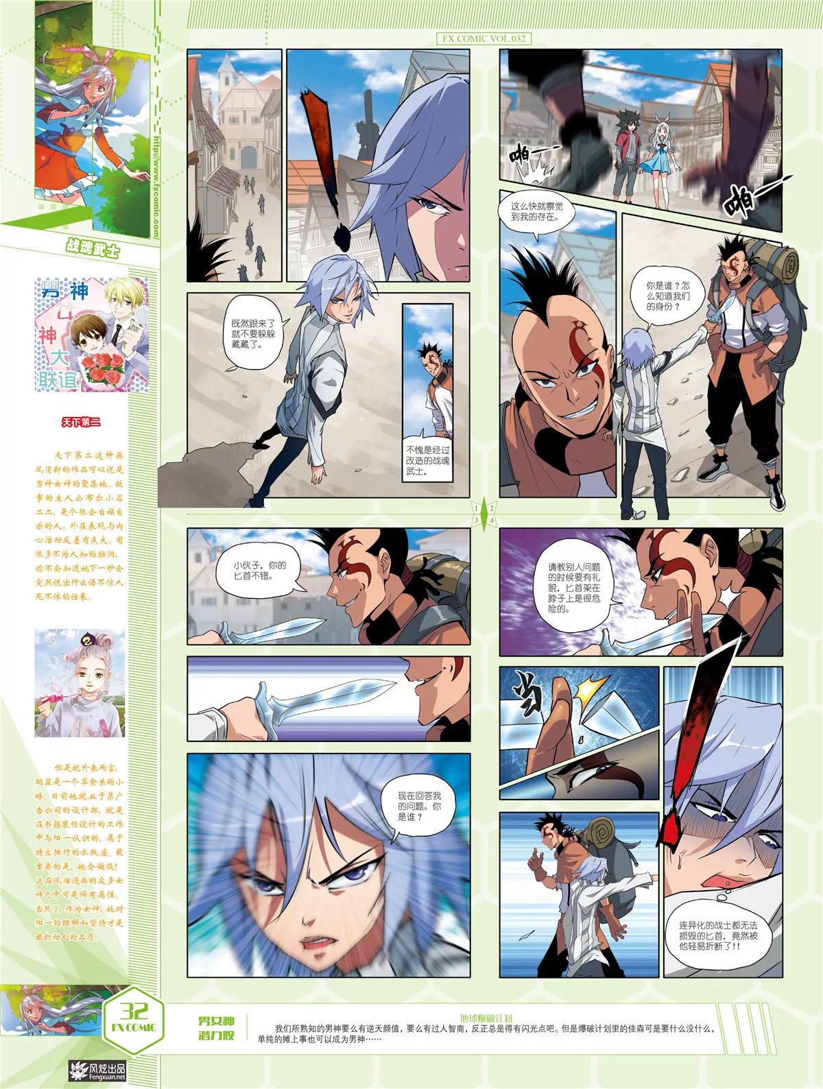 🍻风炫漫画 第三十二期 第33页