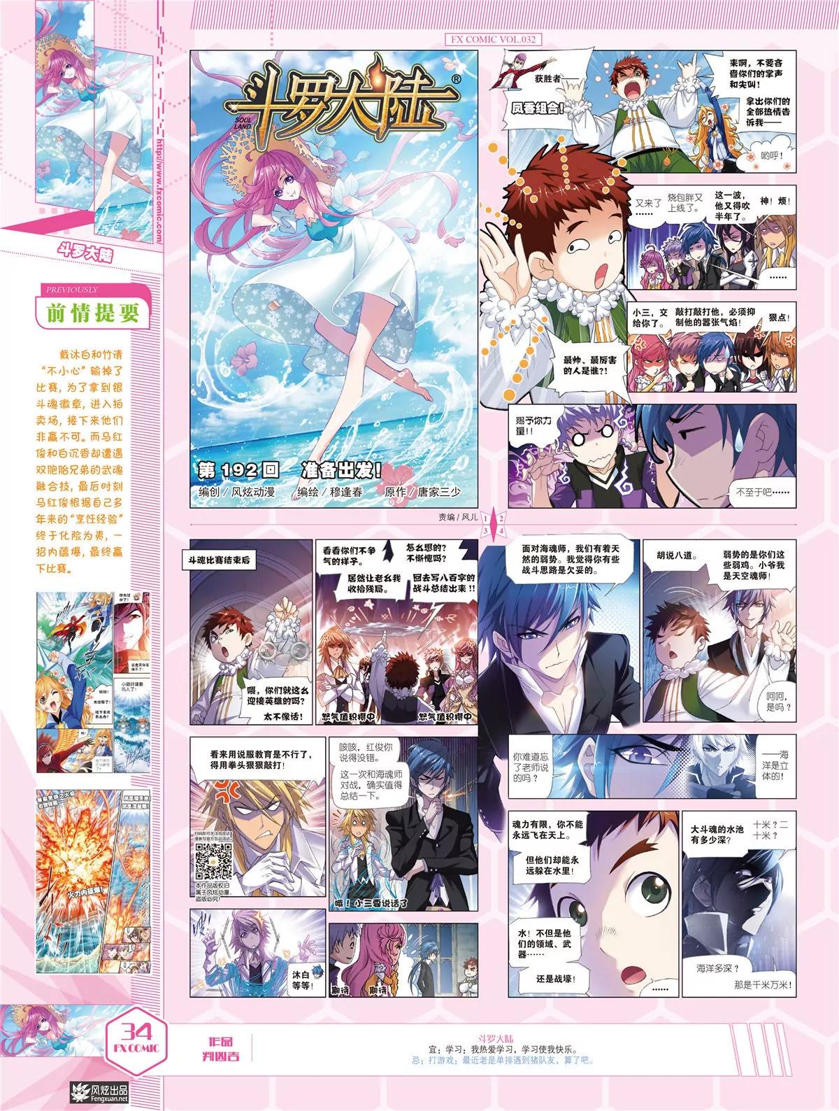 🍻风炫漫画 第三十二期 第35页