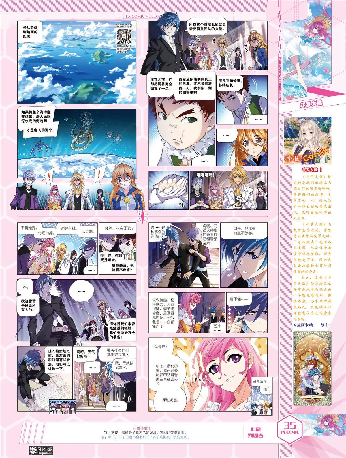 🍻风炫漫画 第三十二期 第36页