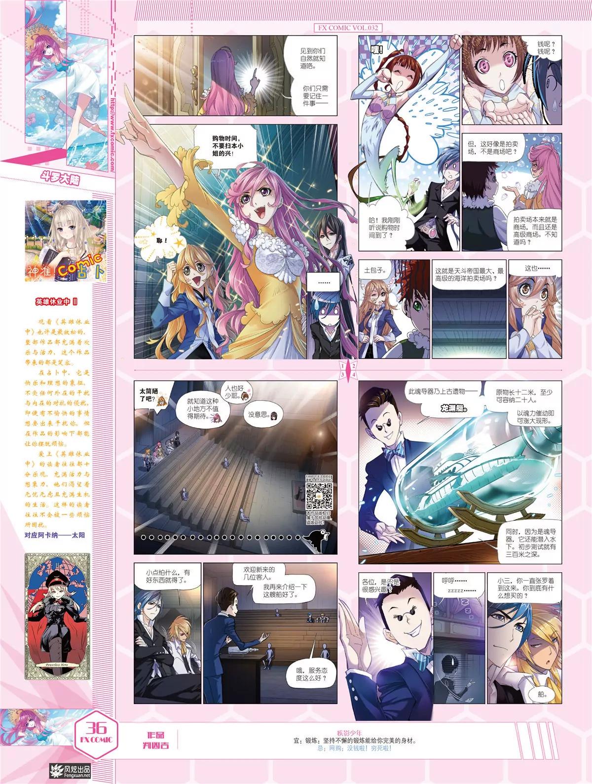 🍻风炫漫画 第三十二期 第37页