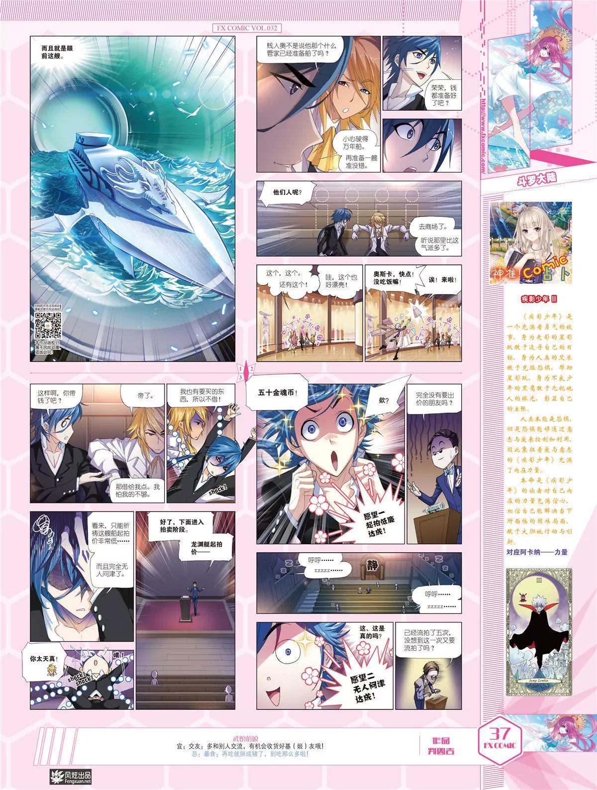 🍻风炫漫画 第三十二期 第38页