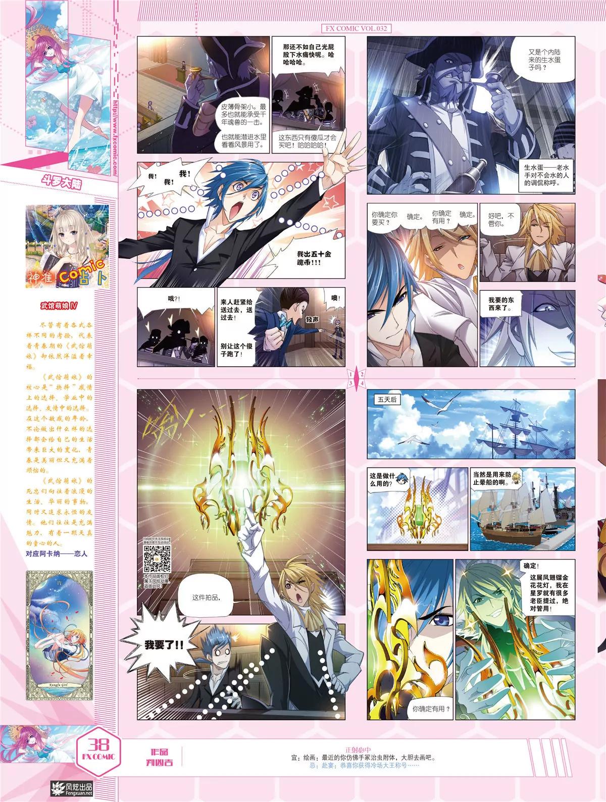 🍻风炫漫画 第三十二期 第39页