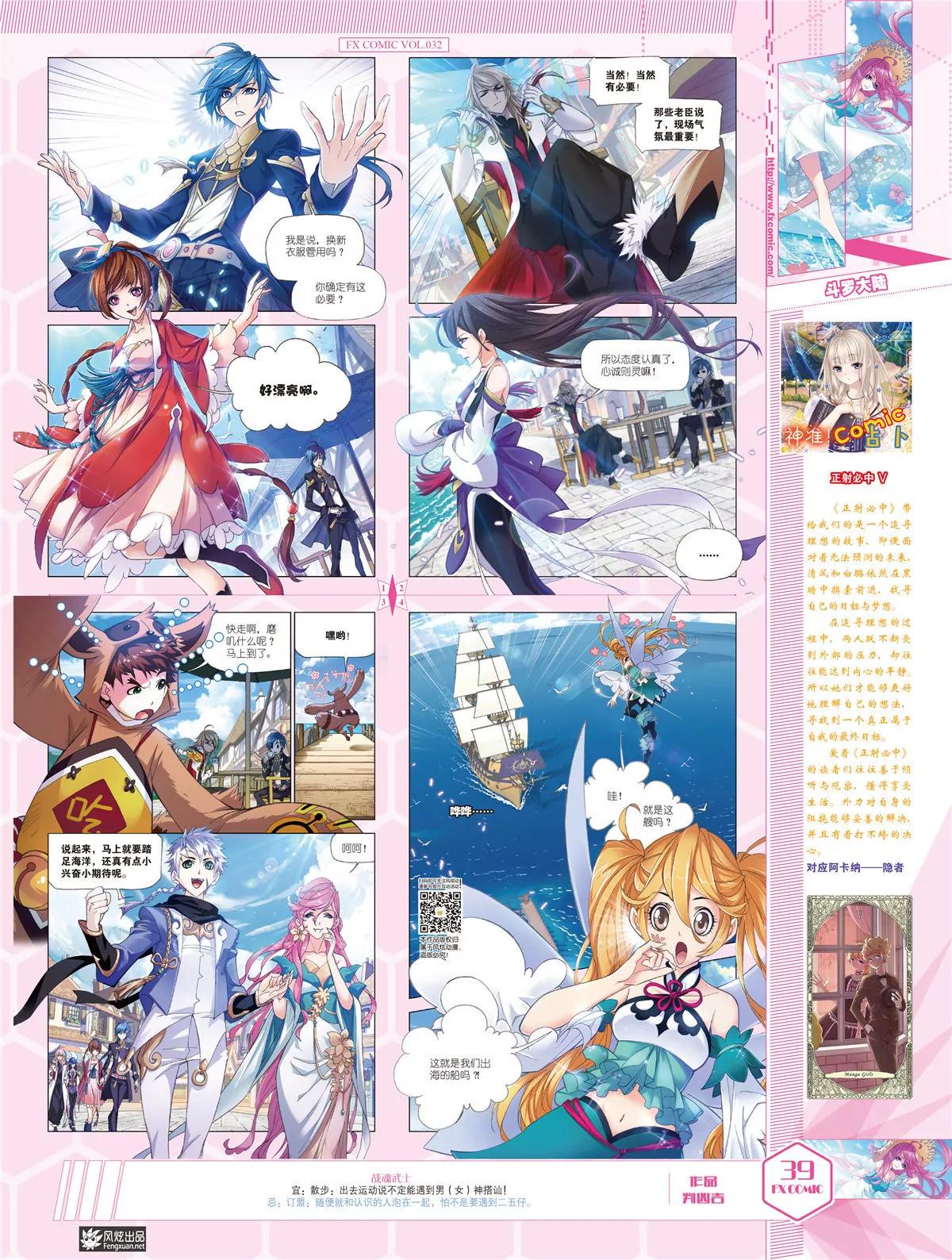 🍻风炫漫画 第三十二期 第40页